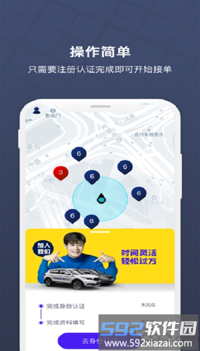 朗达众包软件(联动云车服)截图3