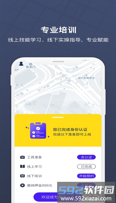 朗达众包软件(联动云车服)截图4