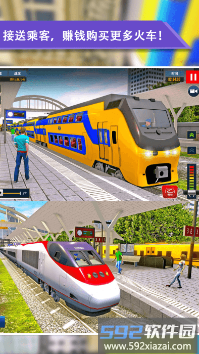 高铁总动员游戏截图2