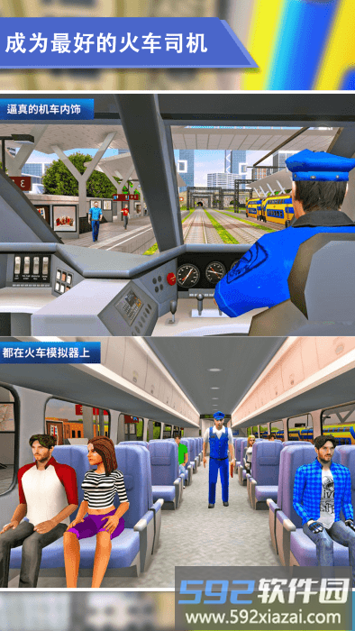 高铁总动员游戏截图3