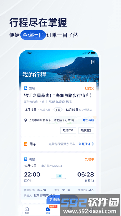 携程商旅官方版(Trip.Biz)截图2