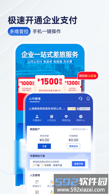 携程商旅官方版(Trip.Biz)截图3