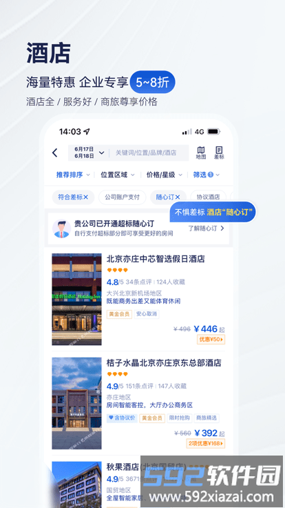 携程商旅官方版(Trip.Biz)截图4