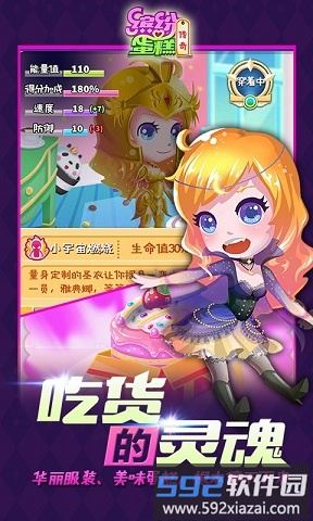 缤纷蛋糕传奇手游截图1