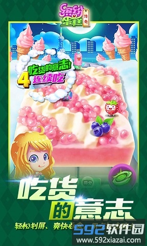 缤纷蛋糕传奇手游截图3