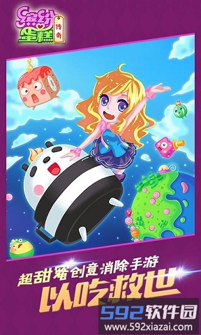 缤纷蛋糕传奇手游截图4