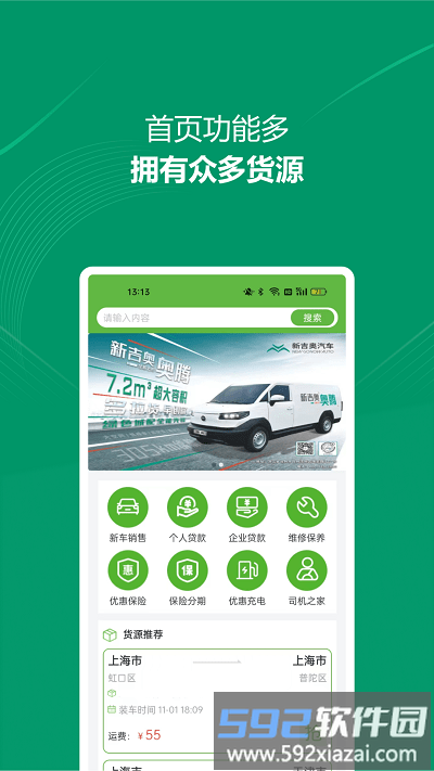 装多多司机端最新版截图1