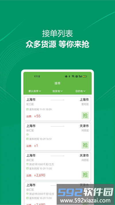 装多多司机端最新版截图2