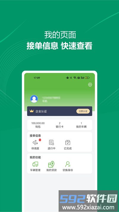装多多司机端最新版截图3