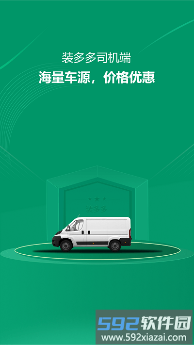 装多多司机端最新版截图4