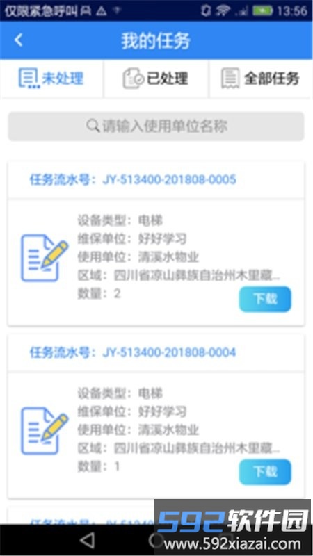 梯互联快检版app截图1