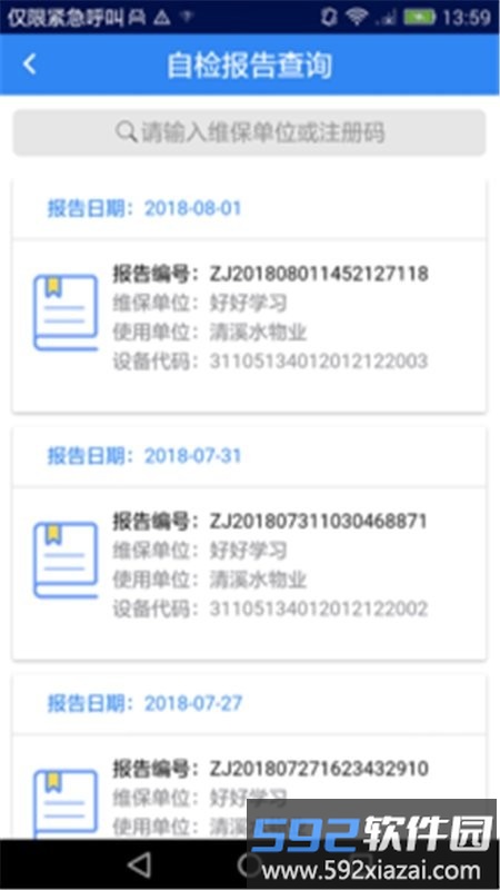 梯互联快检版app截图2