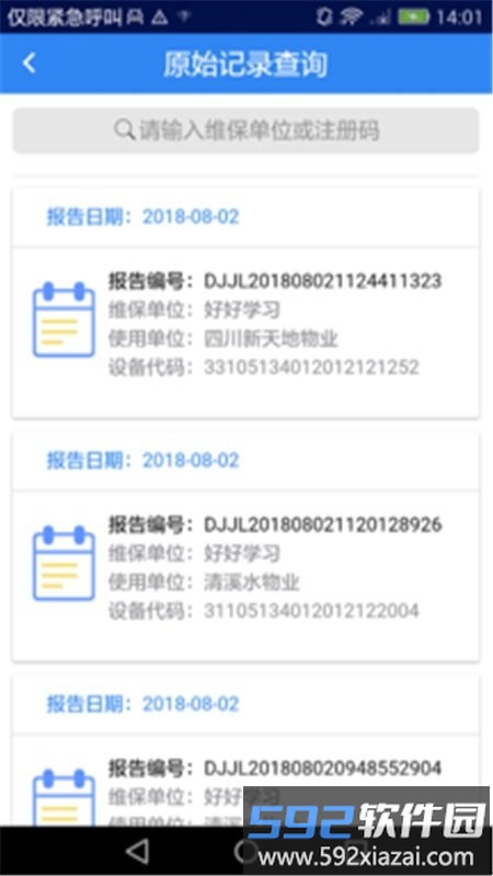梯互联快检版app截图3