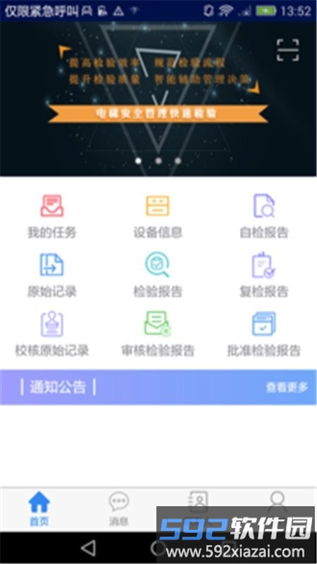 梯互联快检版app截图4