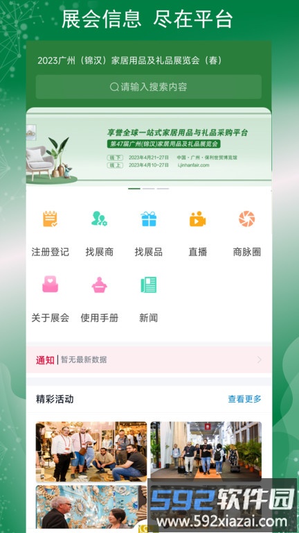 家居礼品展app截图1