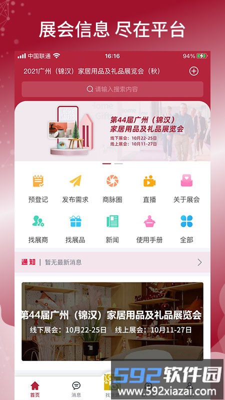 家居礼品展app截图2