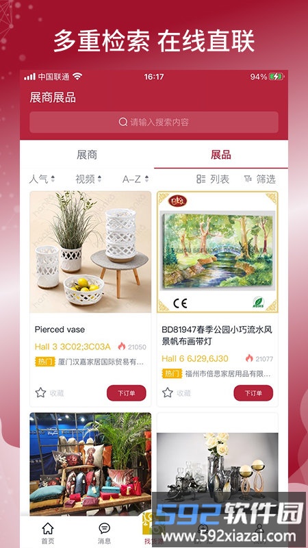 家居礼品展app截图3