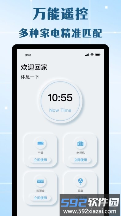 万能遥控器欢橙app截图2