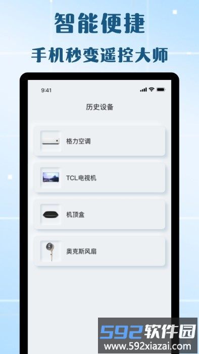 万能遥控器欢橙app截图3