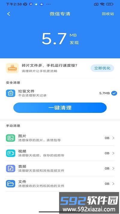 疾风手机助手官方版截图2