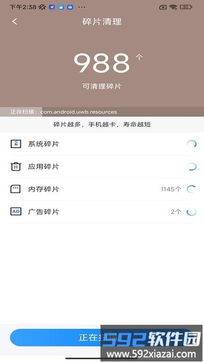 疾风手机助手官方版截图3