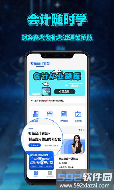 初级会计实务官方版截图1