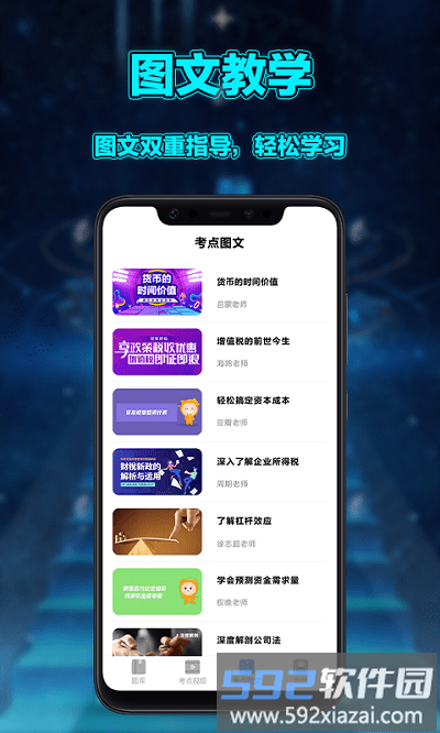 初级会计实务官方版截图2