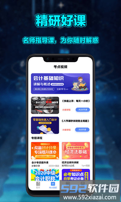 初级会计实务官方版截图3