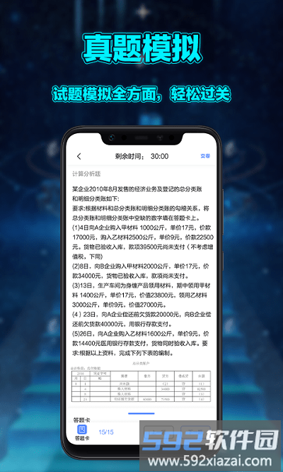 初级会计实务官方版截图4