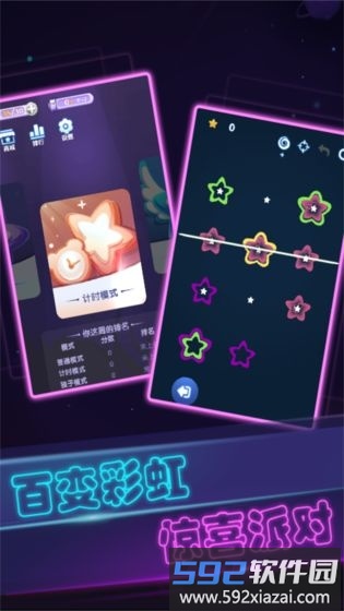 彩虹派对手游截图1