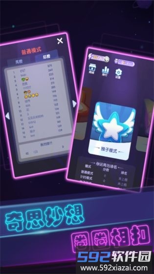 彩虹派对手游截图3