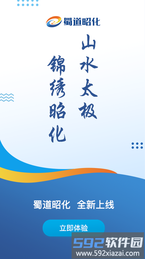 蜀道昭化官方版截图1