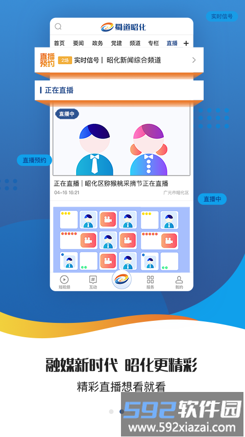 蜀道昭化官方版截图2