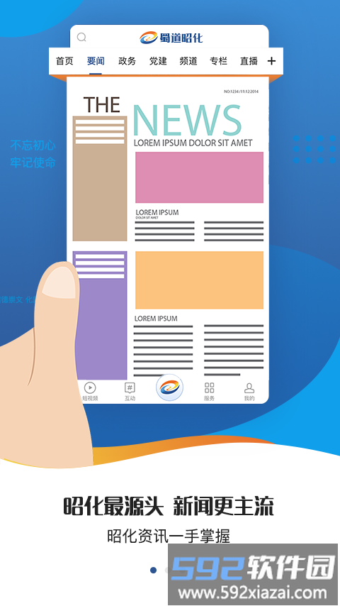 蜀道昭化官方版截图3