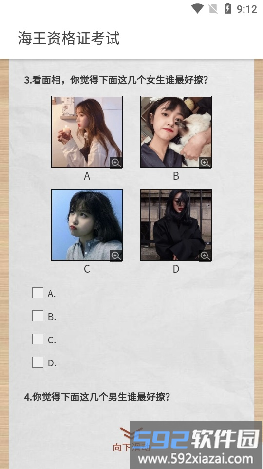 海王资格证考试最新版截图1