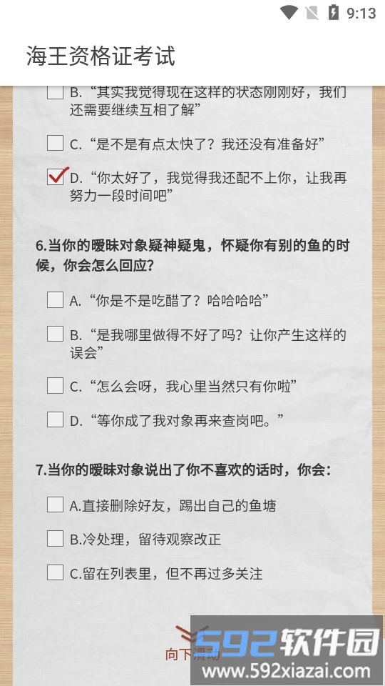 海王资格证考试最新版截图2