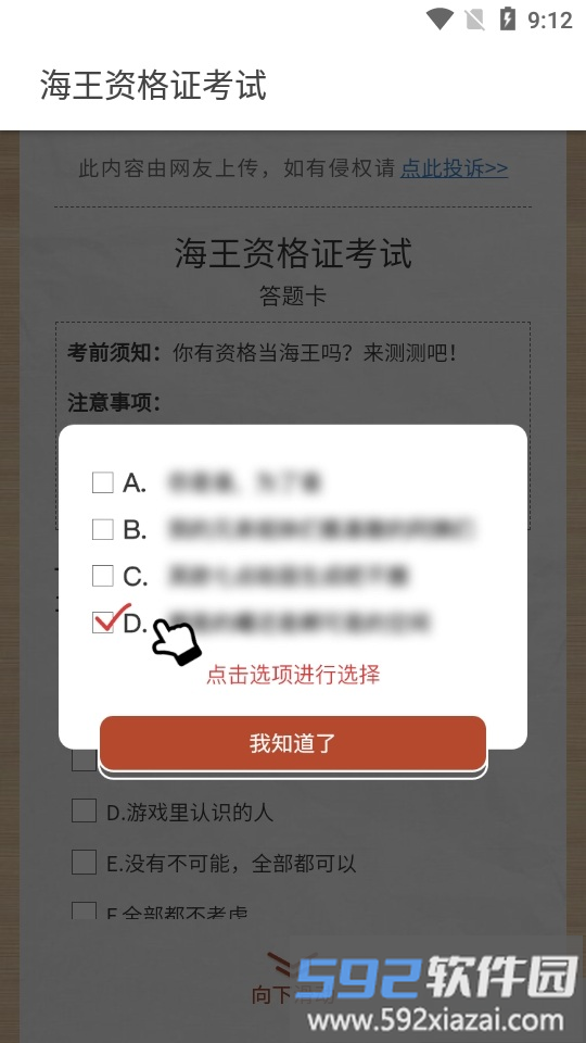 海王资格证考试最新版截图3