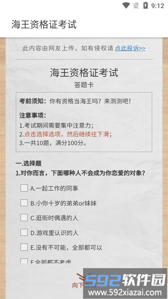 海王资格证考试最新版截图4