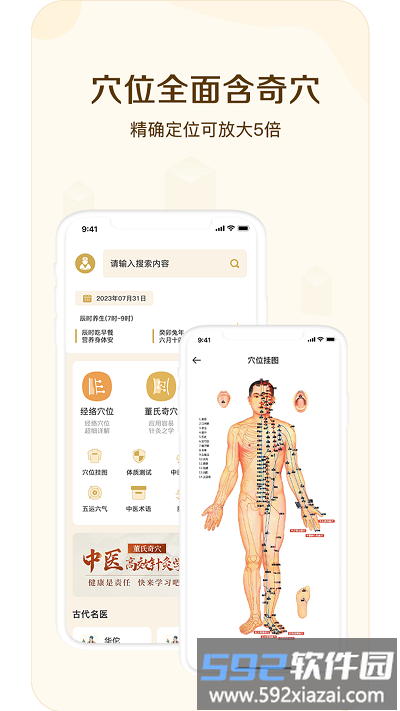 经络穴位指南app截图1