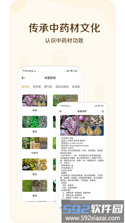 经络穴位指南app截图2