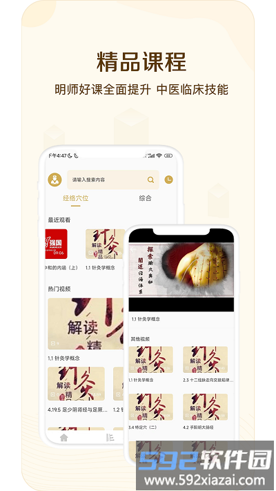 经络穴位指南app截图4