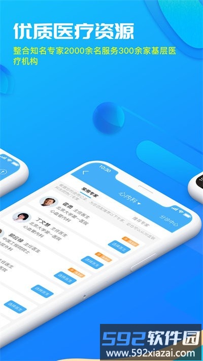 39互联网医院医生版截图2