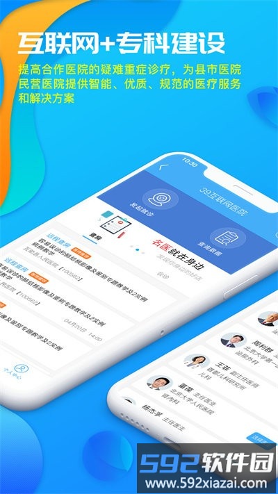 39互联网医院医生版截图4