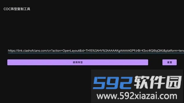 coc阵型复制工具app截图3