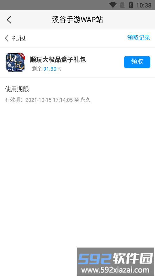 顺玩游戏盒子app截图1