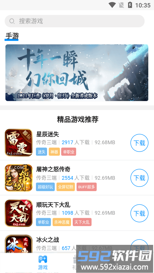 顺玩游戏盒子app截图2