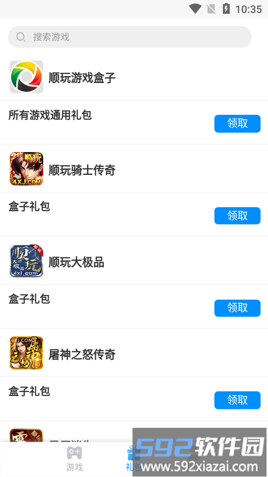 顺玩游戏盒子app截图4