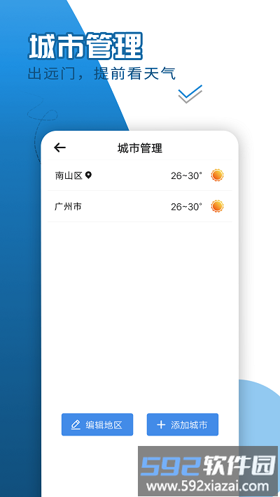巽羽余晖天气预报截图2