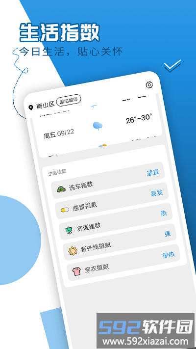 巽羽余晖天气预报截图3