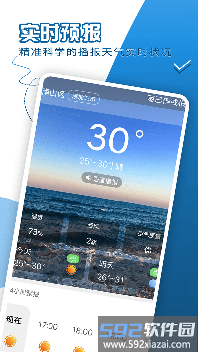 巽羽余晖天气预报截图4